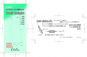 トロールウェイト